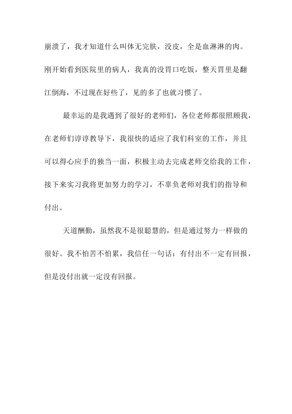 在支助中心的实习周记_第2页