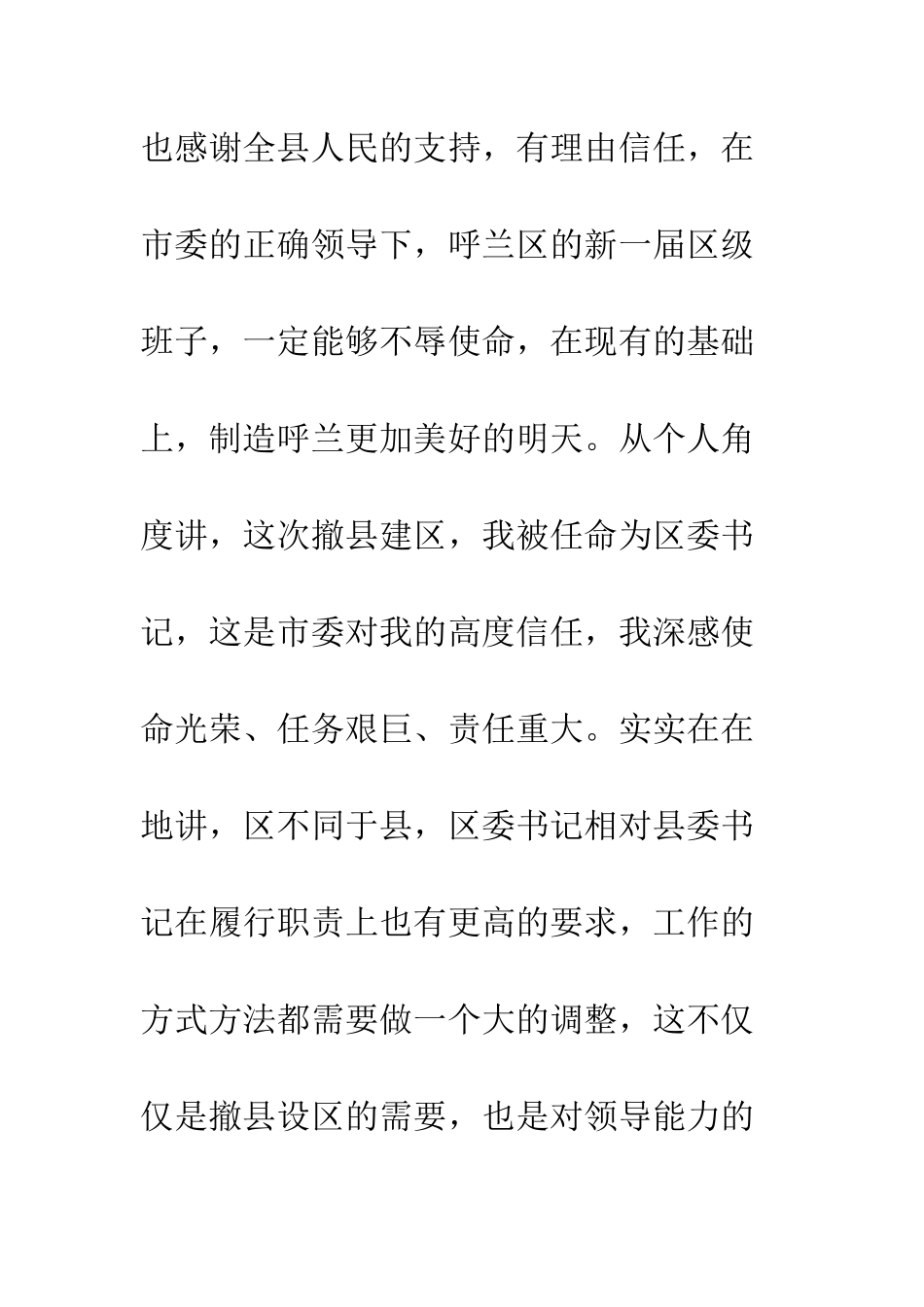 在撤县建区党政干部大会上的讲话--精编范文_第2页