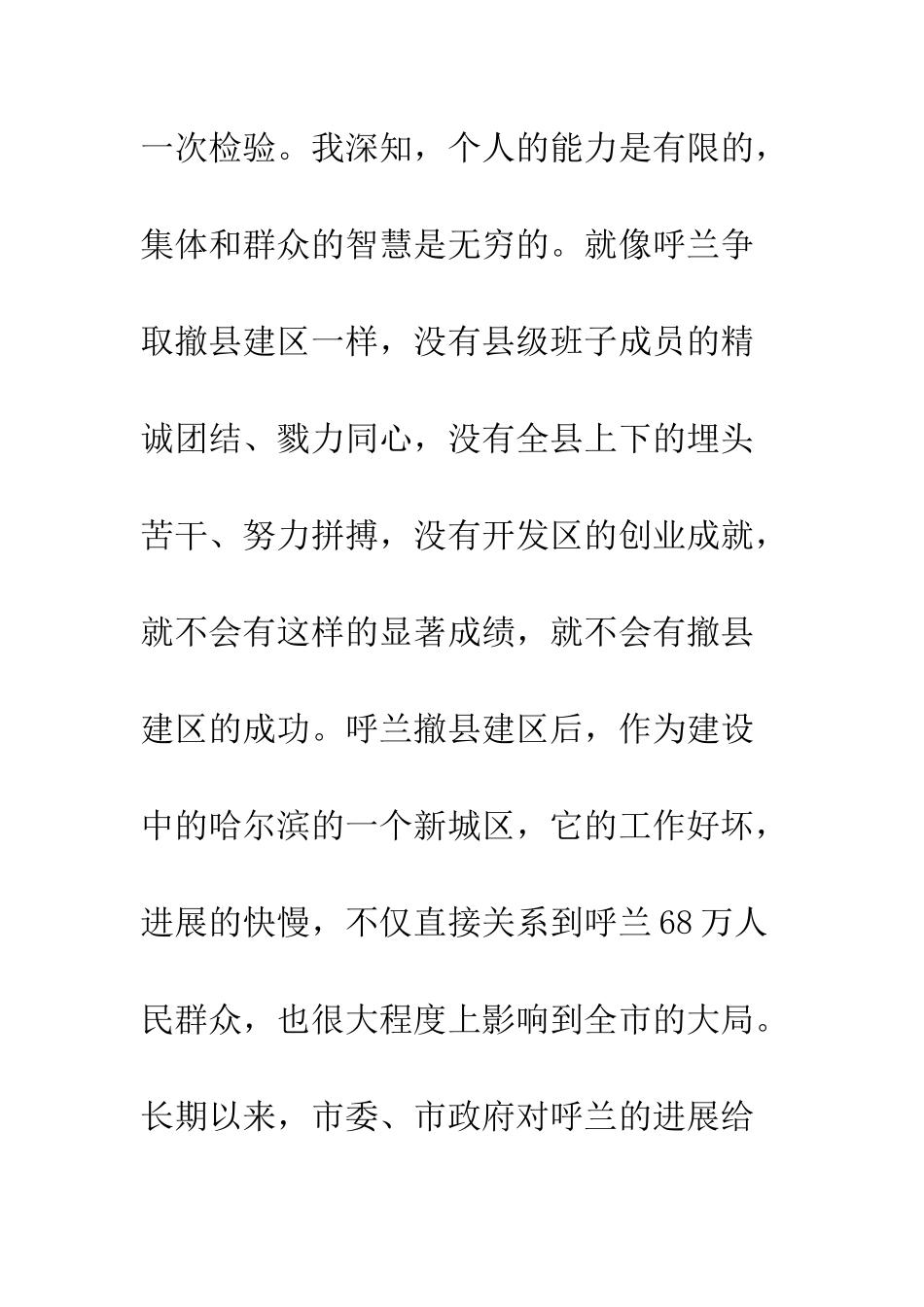 在撤县建区党政干部大会上的讲话--精编范文_第3页