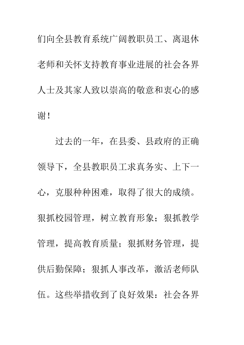 在教体局机关春节团拜会上的讲话--精编范文_第2页