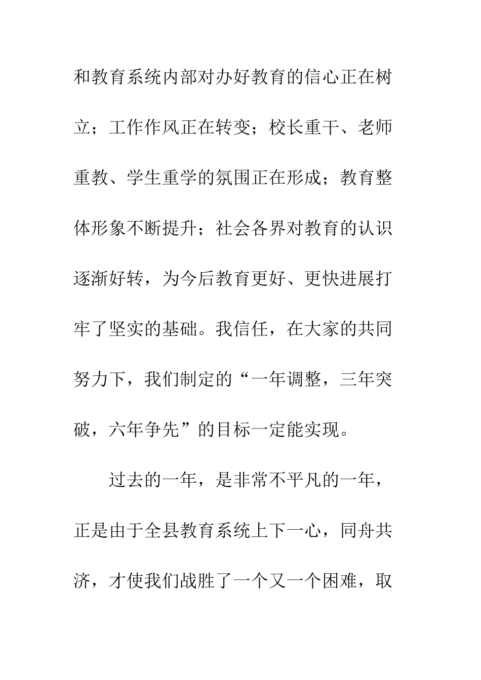 在教体局机关春节团拜会上的讲话--精编范文_第3页