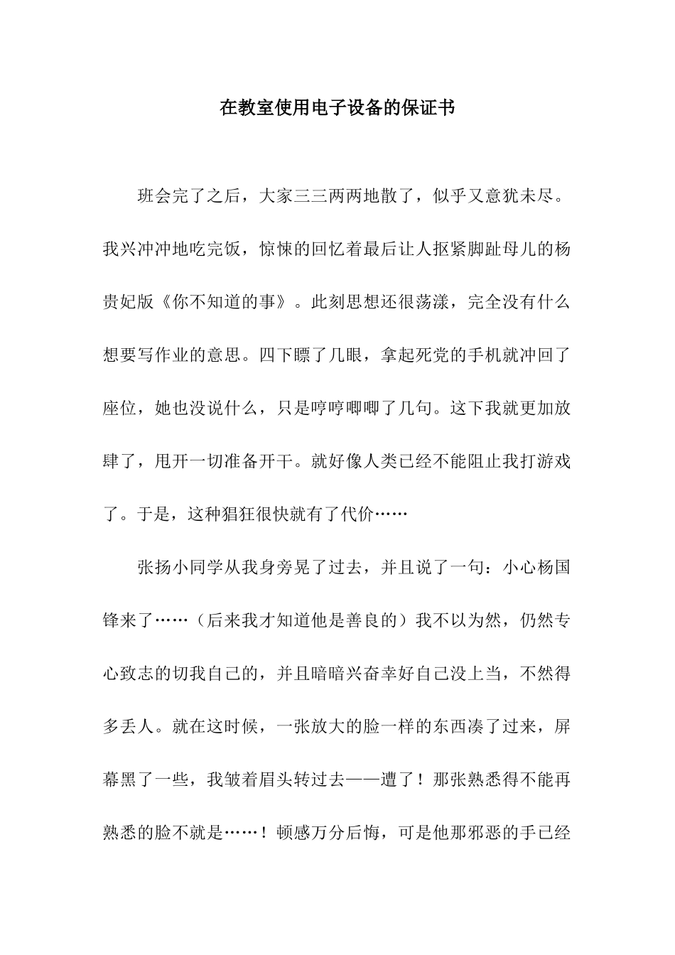 在教室使用电子设备的保证书_第1页