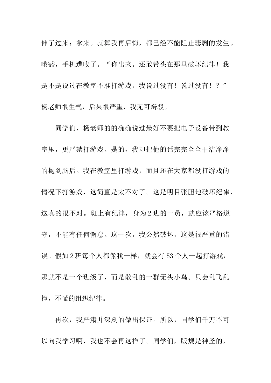 在教室使用电子设备的保证书_第2页