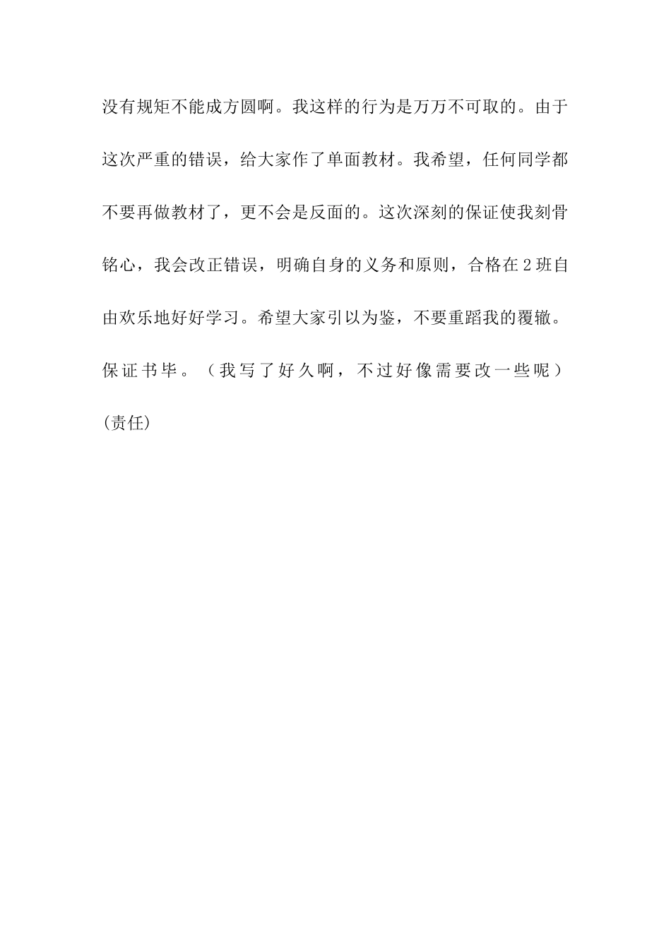 在教室使用电子设备的保证书_第3页