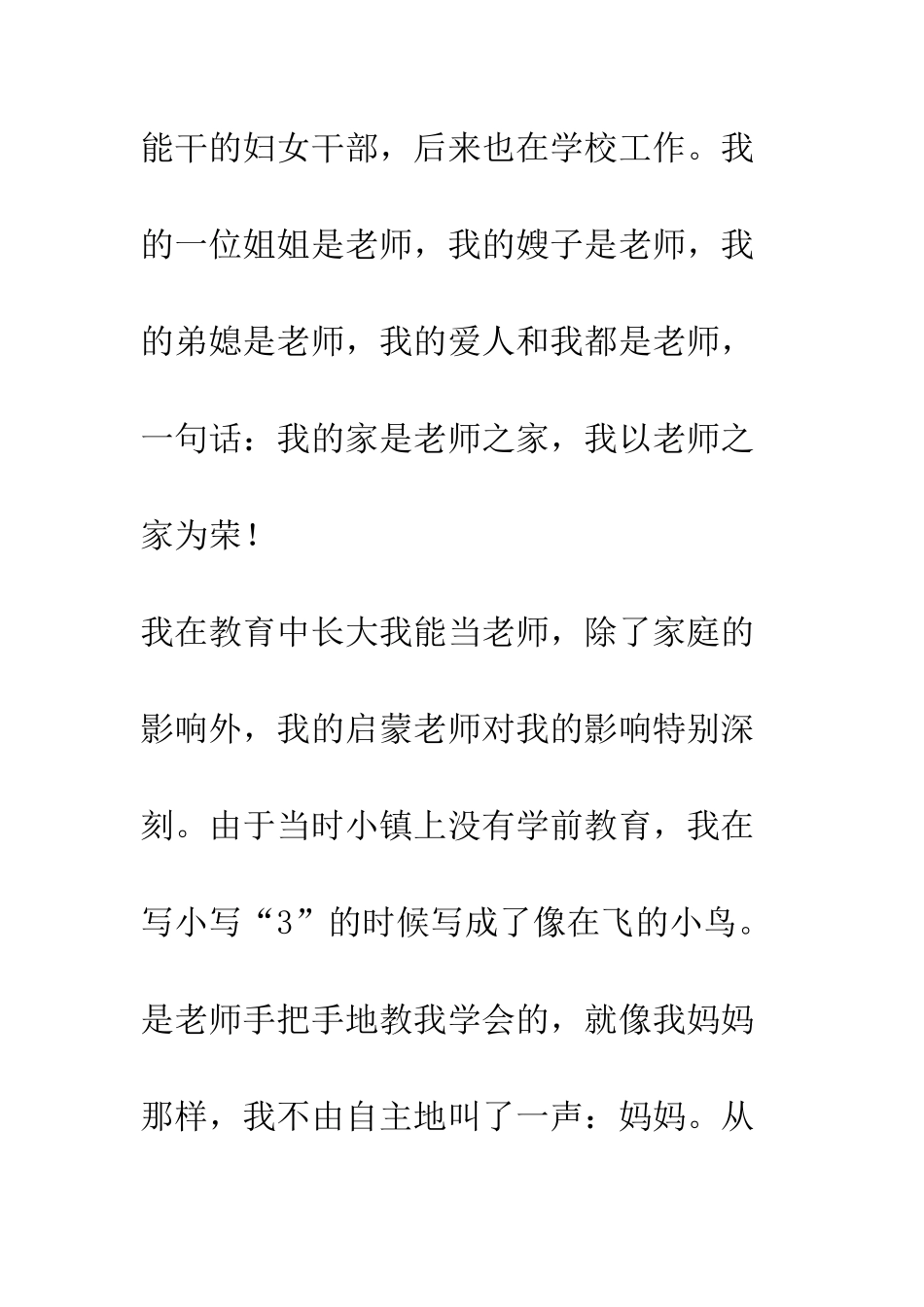 在教改的大潮中实现自已的人生价征文演讲--精编范文_第2页