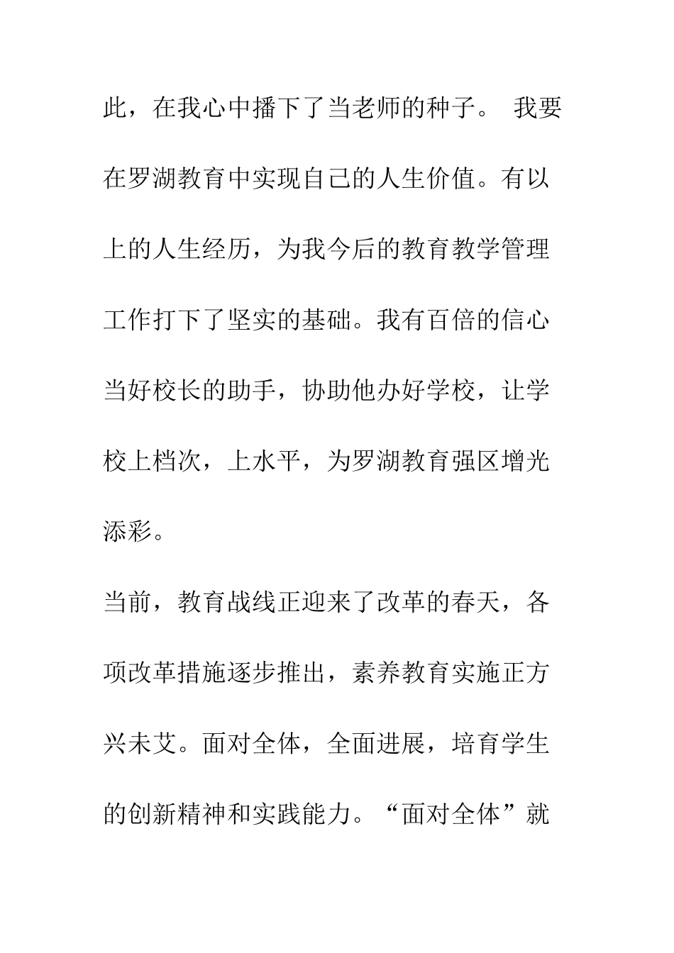 在教改的大潮中实现自已的人生价征文演讲--精编范文_第3页