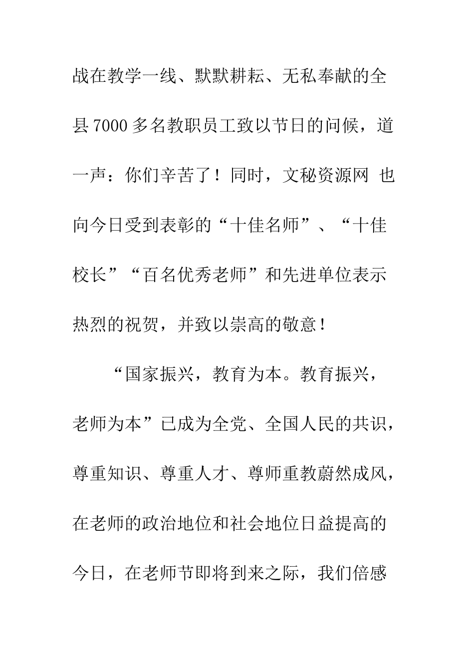 在教师节庆祝大会上的讲话--精编范文_第2页