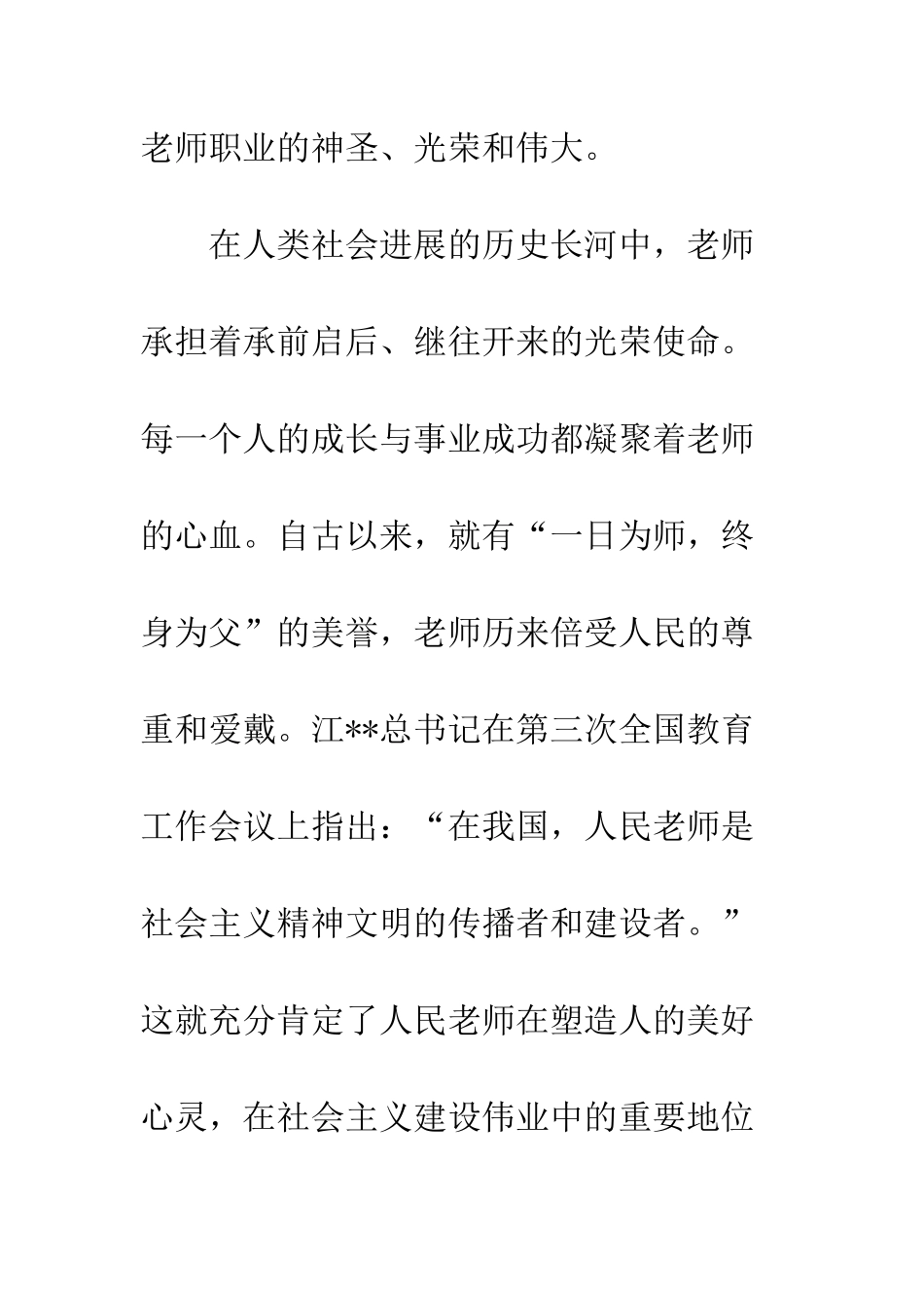 在教师节庆祝大会上的讲话--精编范文_第3页