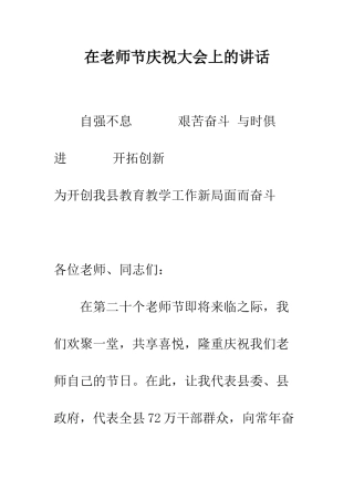 在教师节庆祝大会上的讲话--精编范文