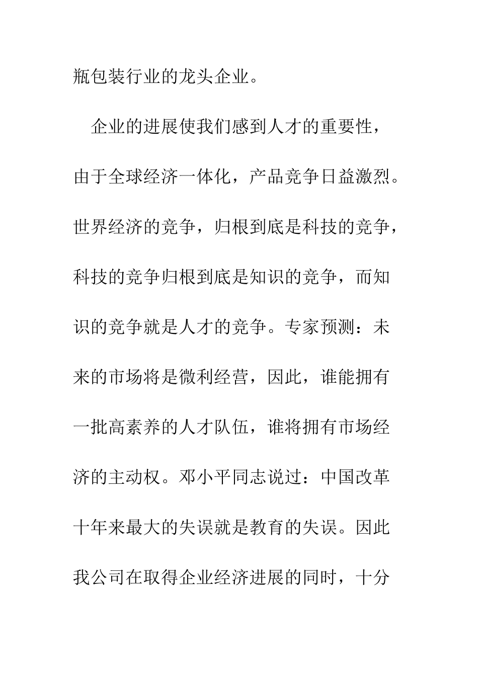 在救助贫困大学生捐赠仪式上的发言--精编范文_第2页