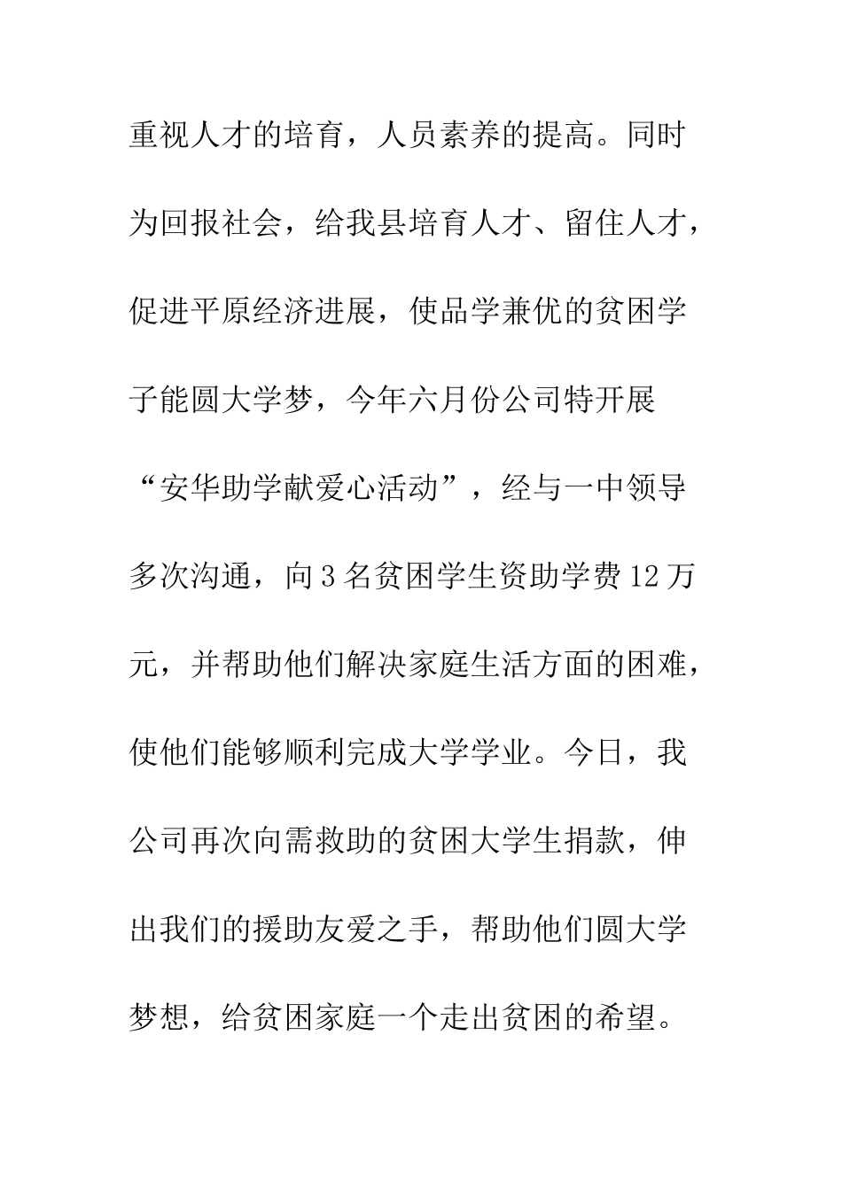 在救助贫困大学生捐赠仪式上的发言--精编范文_第3页