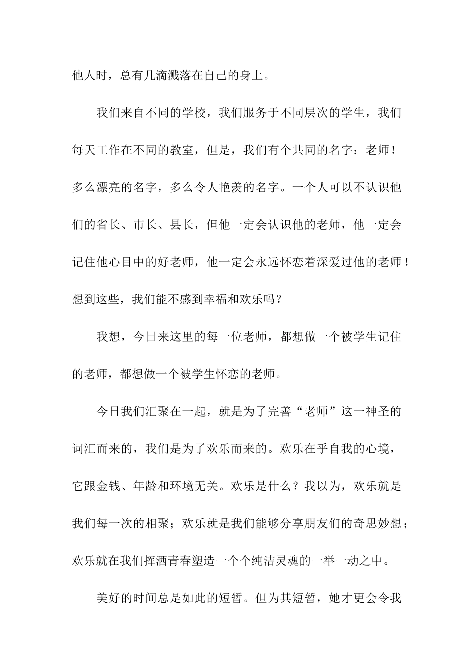 在教师论坛上的讲话材料_第2页