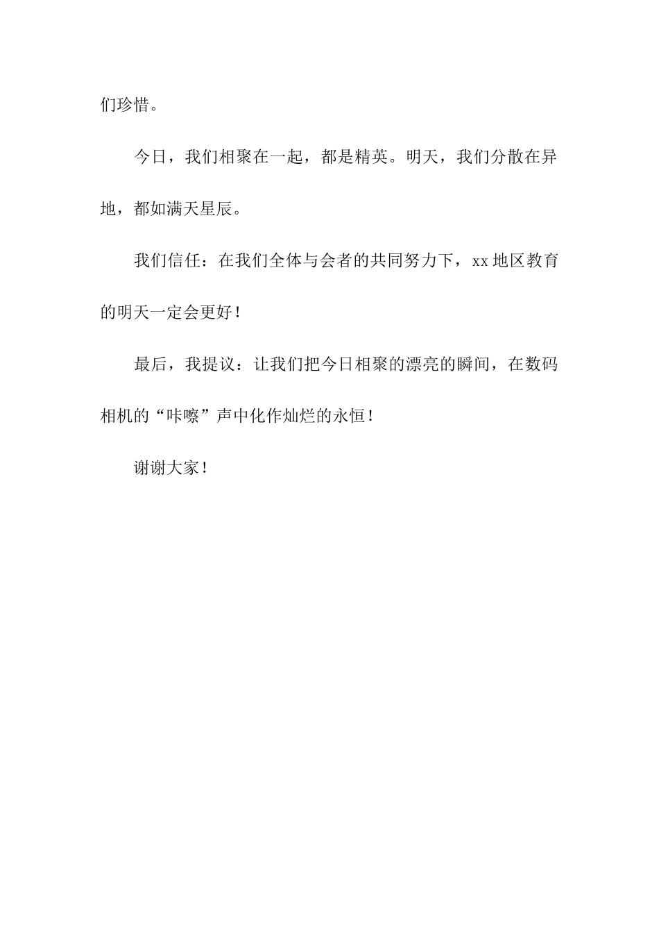 在教师论坛上的讲话材料_第3页
