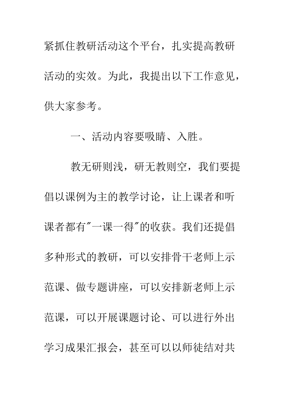 在教研组工作会上的讲话--精编范文_第2页