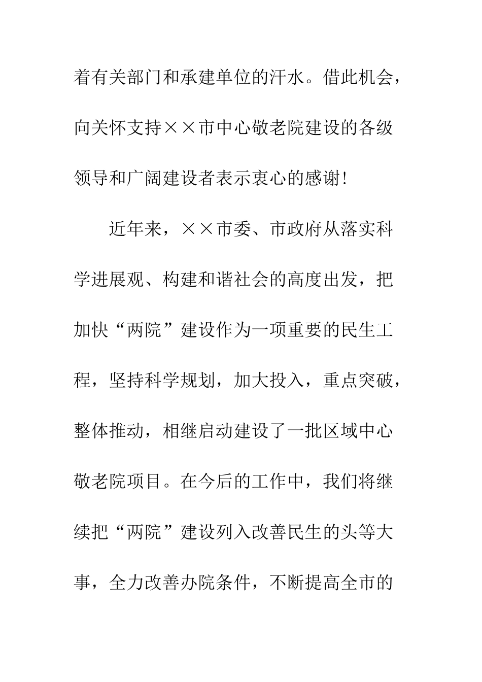 在敬老院开院典礼上的讲话--精编范文_第2页