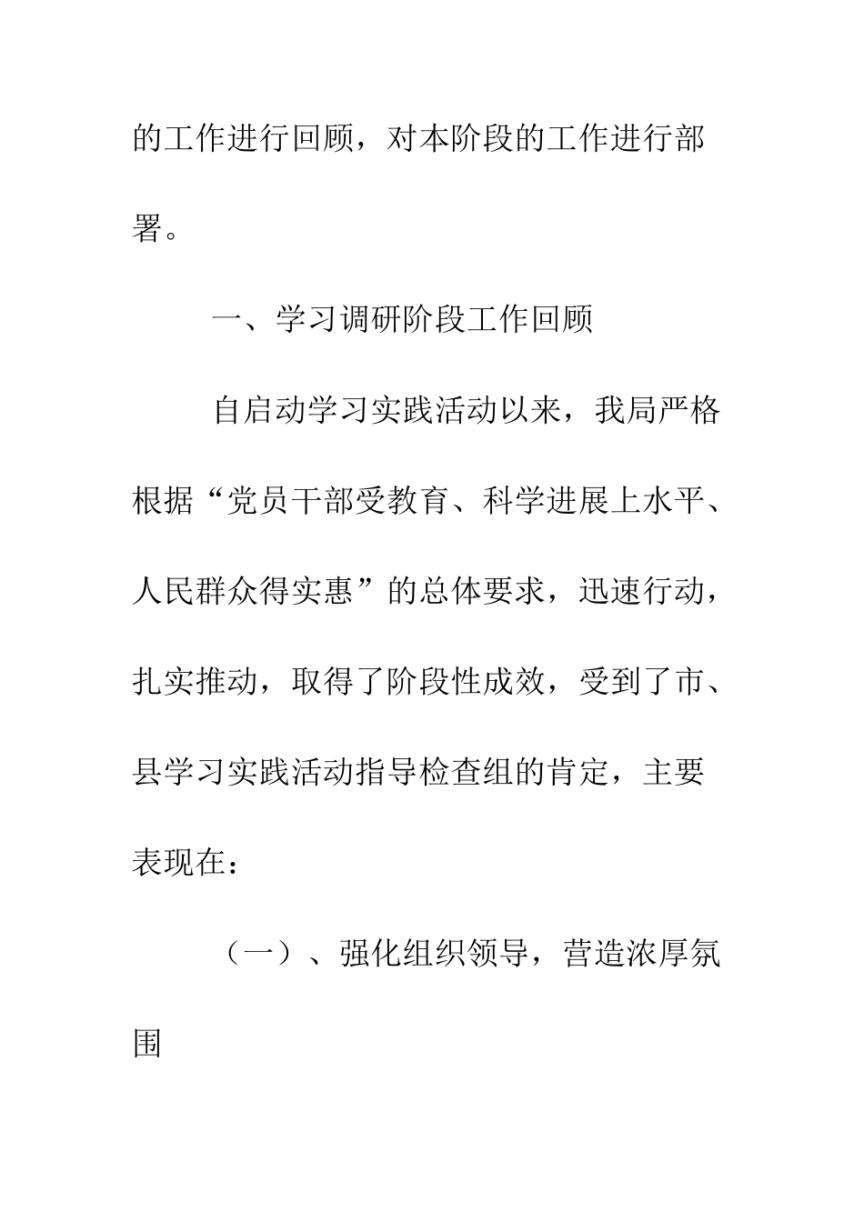 在教育局学习实践科学发展观分析检查阶段动员会上的讲话--精编范文_第2页
