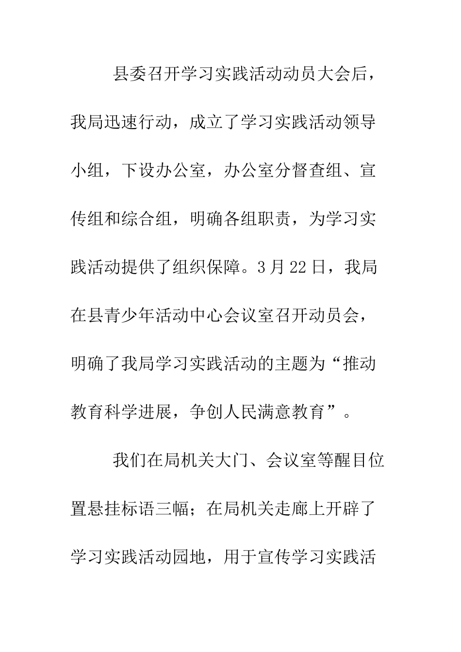 在教育局学习实践科学发展观分析检查阶段动员会上的讲话--精编范文_第3页