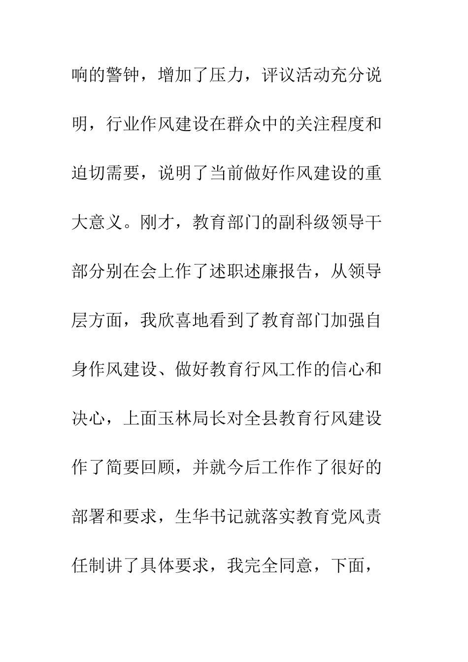 在教育局行风建设工作会议上的讲话讲话--精编范文_第2页