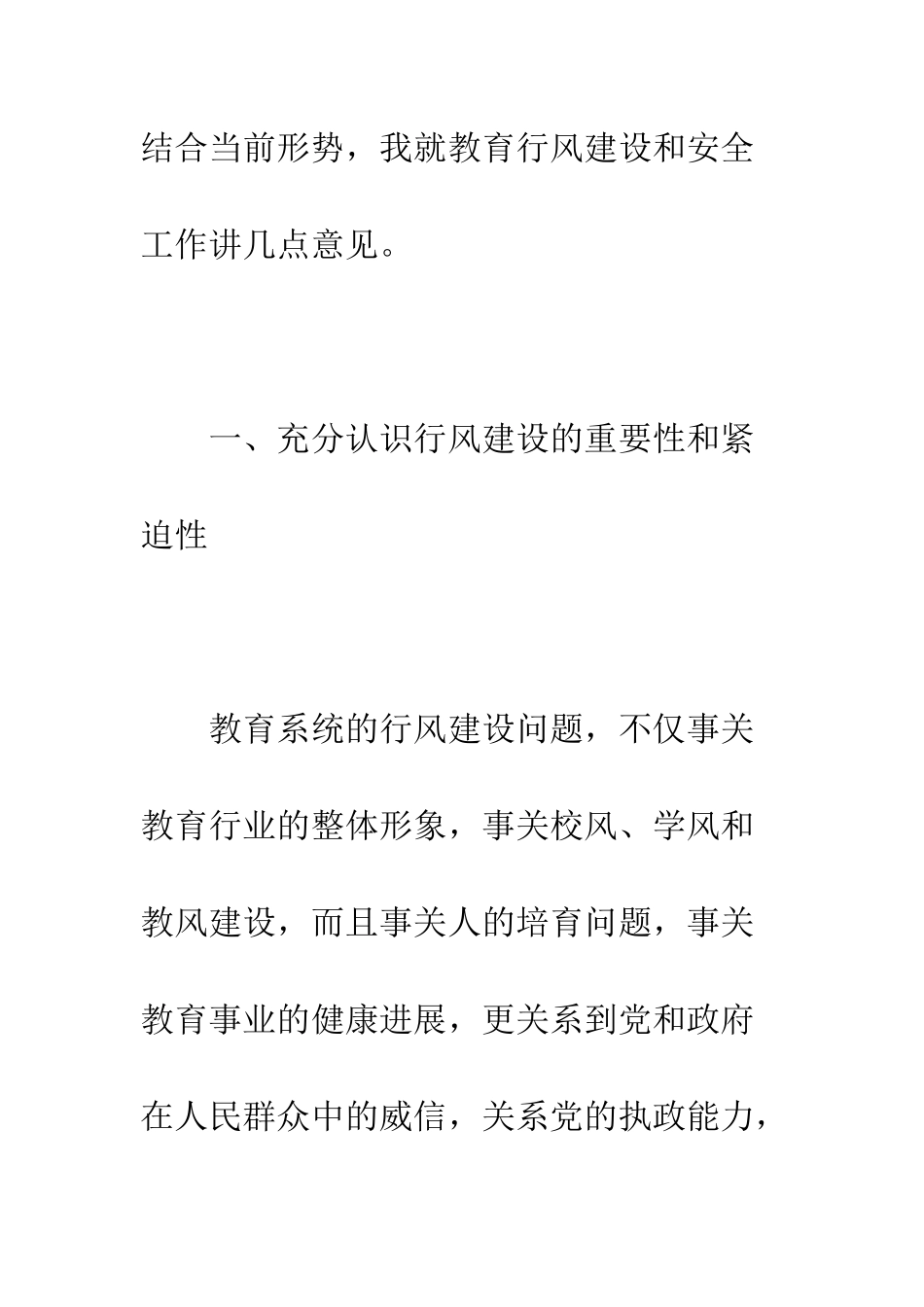 在教育局行风建设工作会议上的讲话讲话--精编范文_第3页