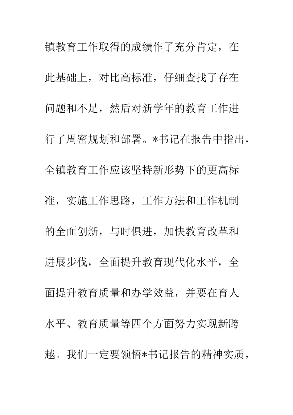 在教育工作会议上的主持词--精编范文_第3页