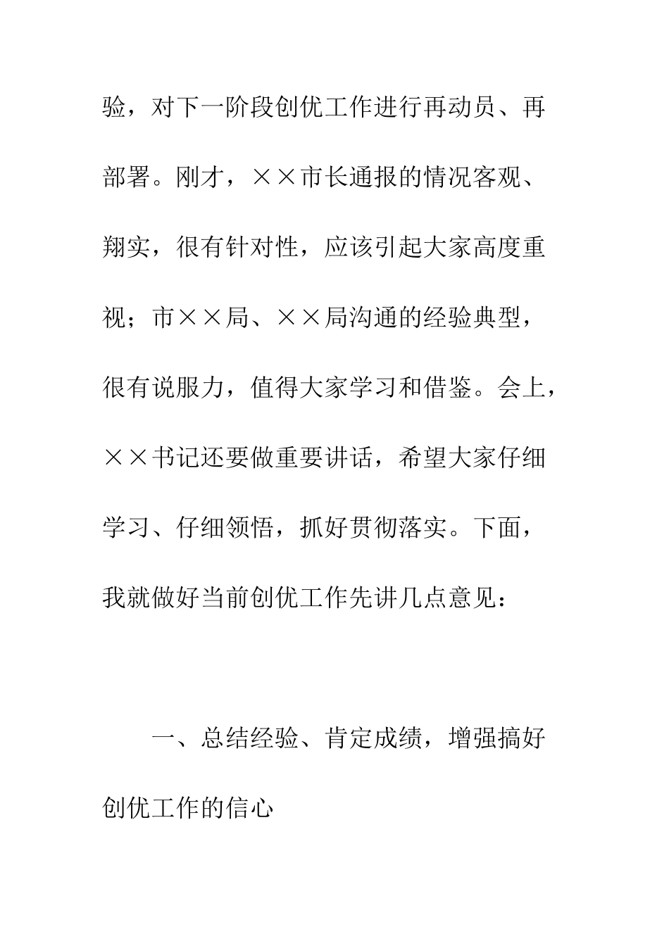 在旅游创优工作检查情况通报会上的讲话--精编范文_第2页