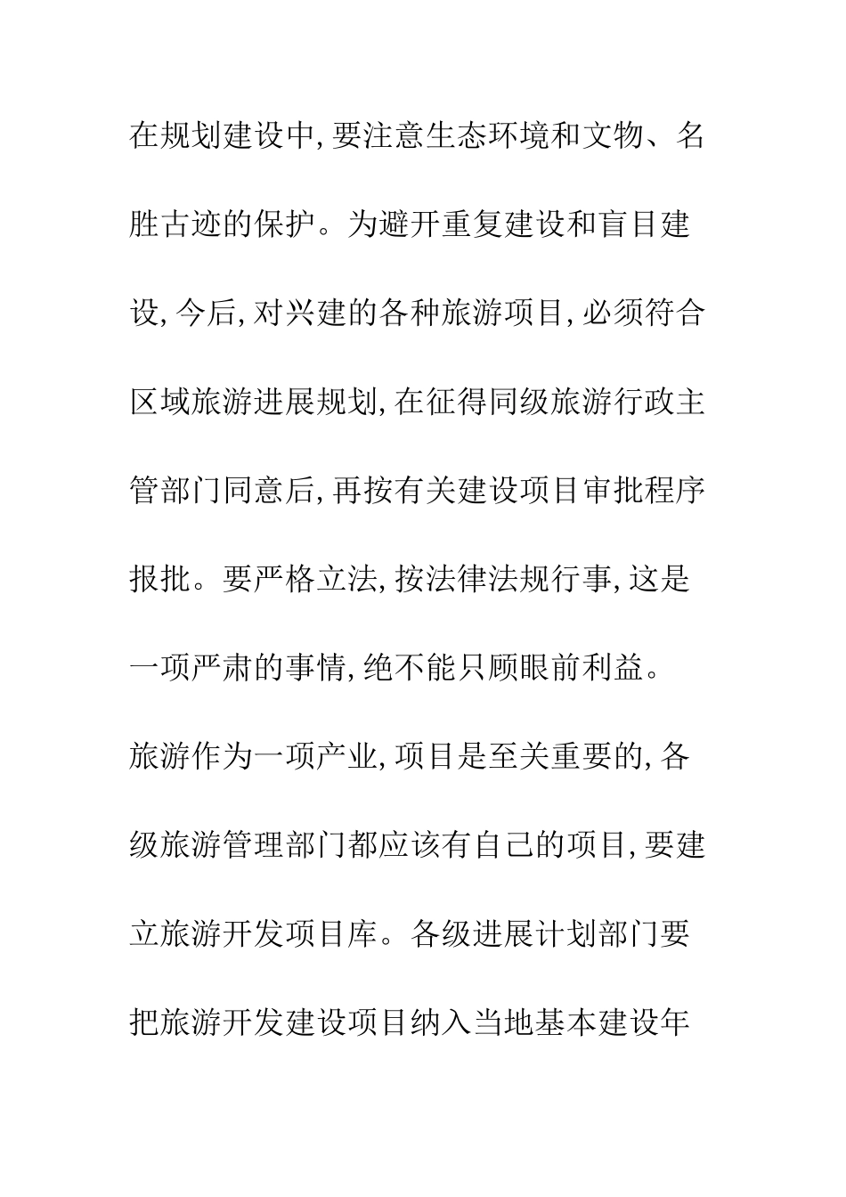 在旅游工作会议上的讲话--精编范文_第3页