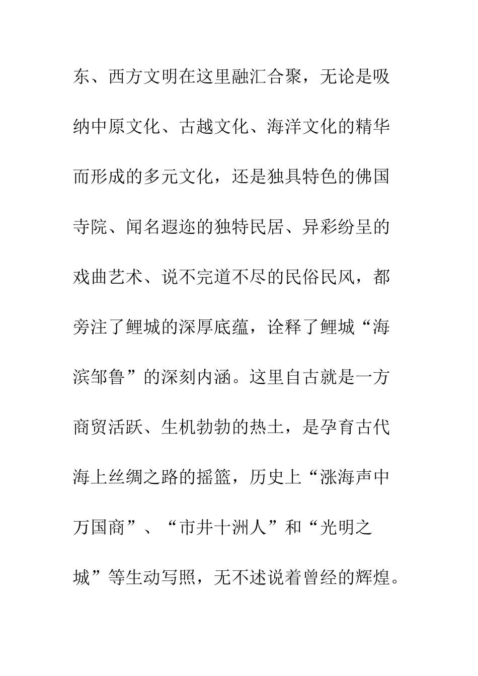 在旅游节开幕式上的欢迎辞--精编范文_第3页