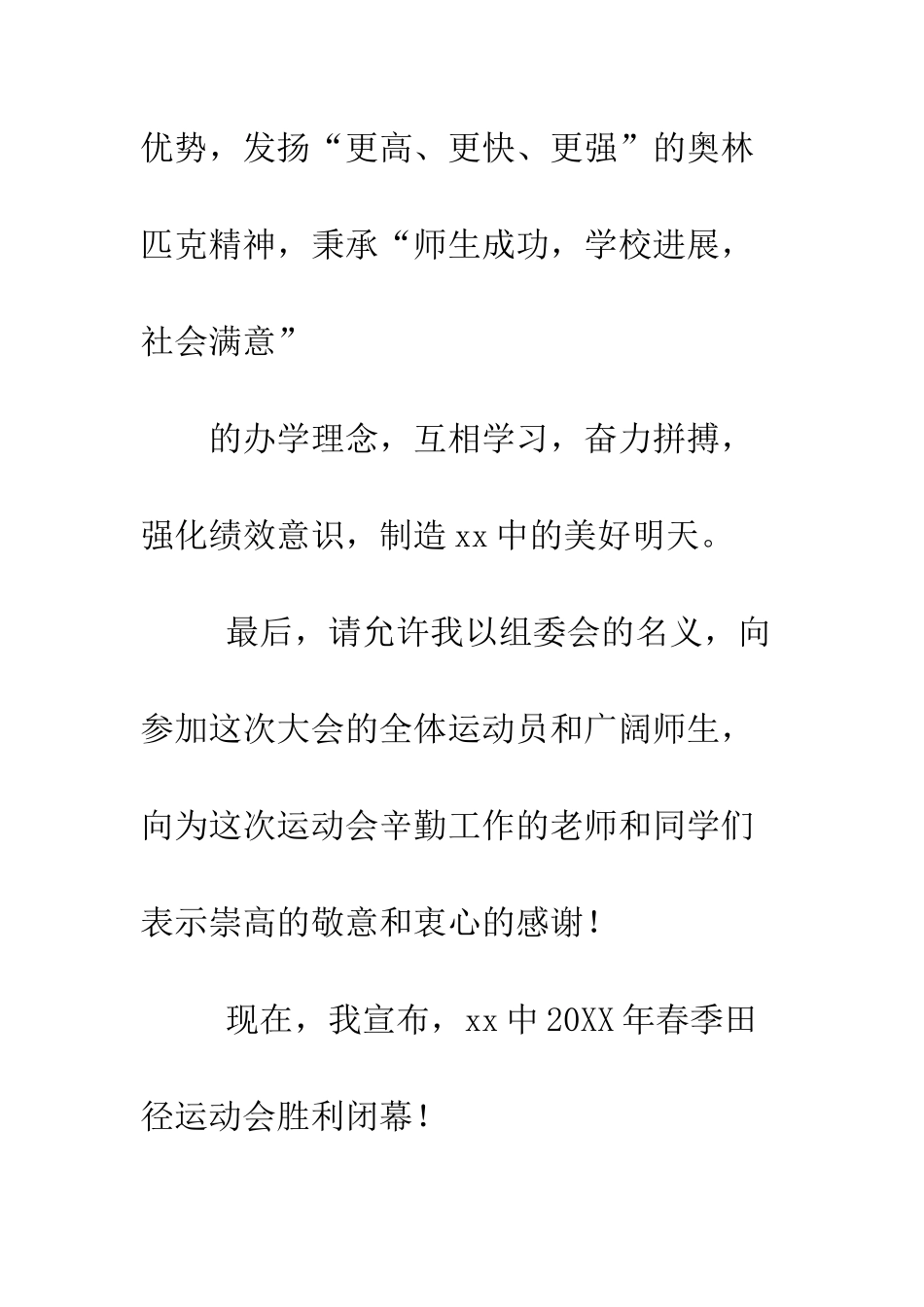 在春季田径运动会闭幕式上的讲话--精编范文_第2页