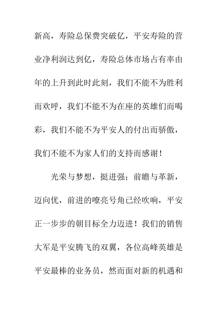 在明星高峰会寿险分会的开幕致辞--精编范文_第3页