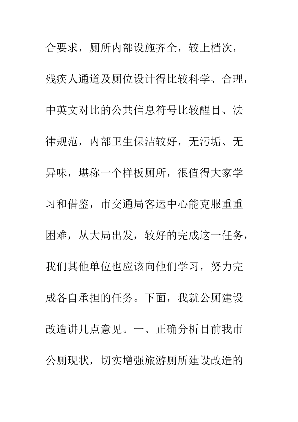 在旅游厕所建设改造现场会上的讲话--精编范文_第2页