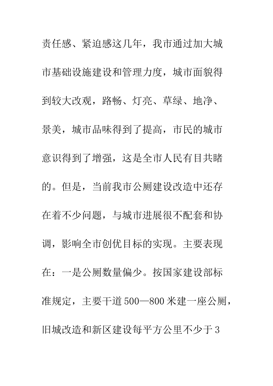 在旅游厕所建设改造现场会上的讲话--精编范文_第3页