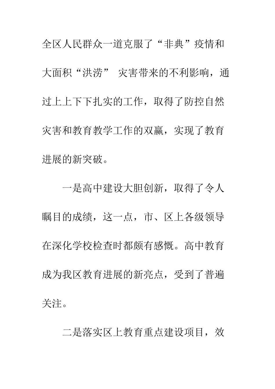 在春季教育行政工作会上的讲话--精编范文_第2页