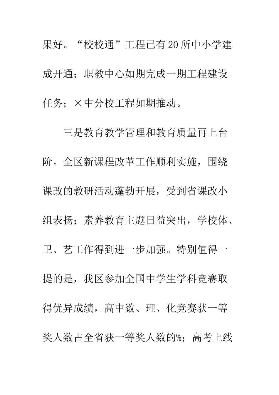 在春季教育行政工作会上的讲话--精编范文_第3页