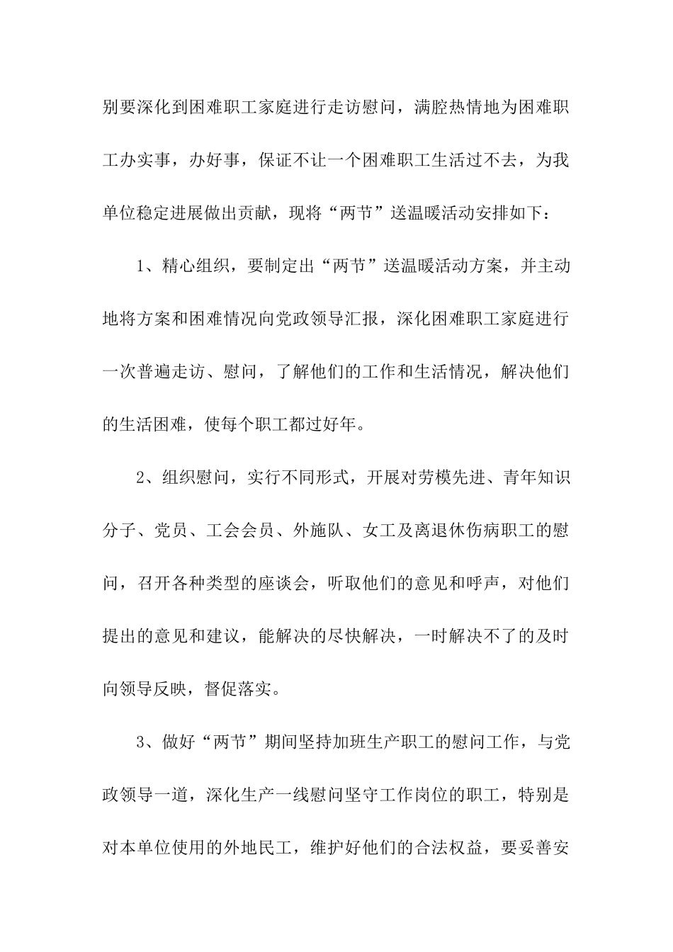 在春节期间开展送温暖活动的通知_第2页