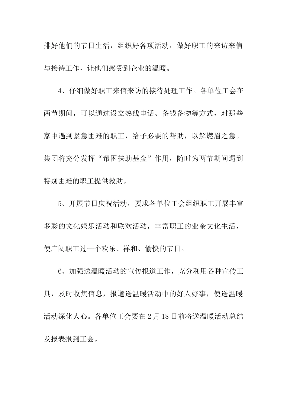 在春节期间开展送温暖活动的通知_第3页