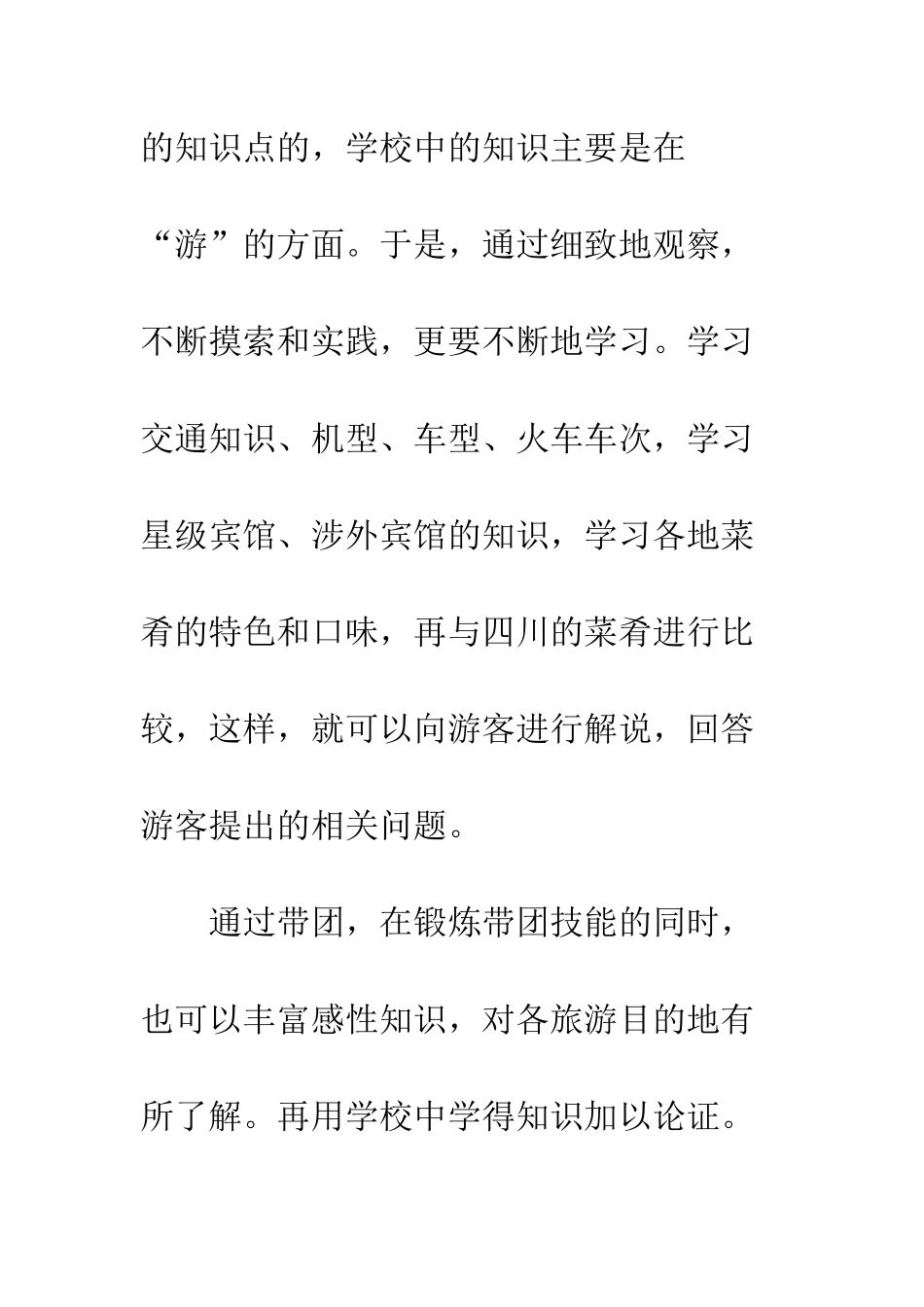 在旅行社的暑期社会实践报告--精编范文_第3页