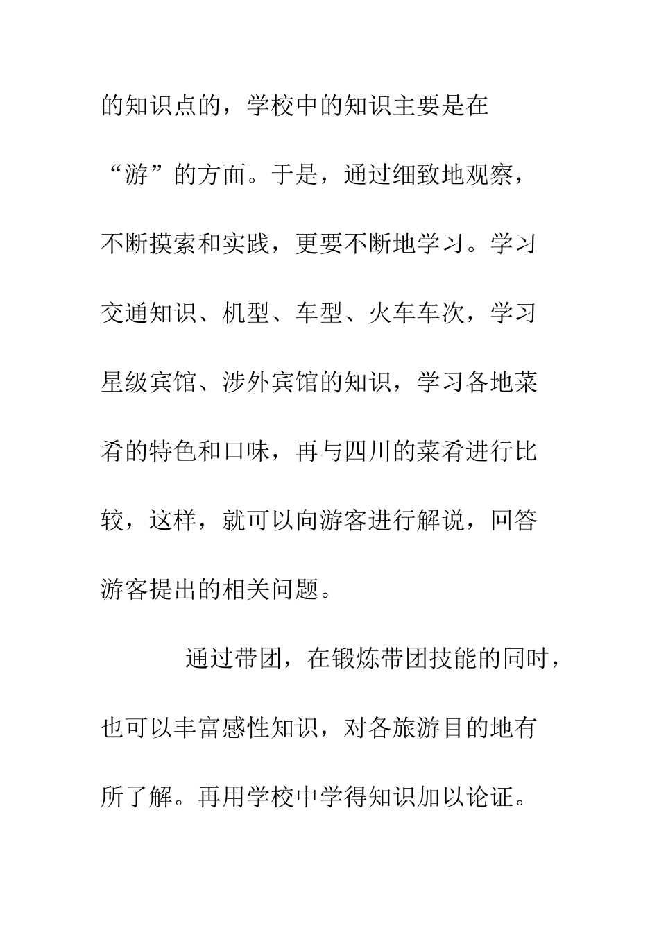 在旅行社的实习报告范文--精编范文_第3页