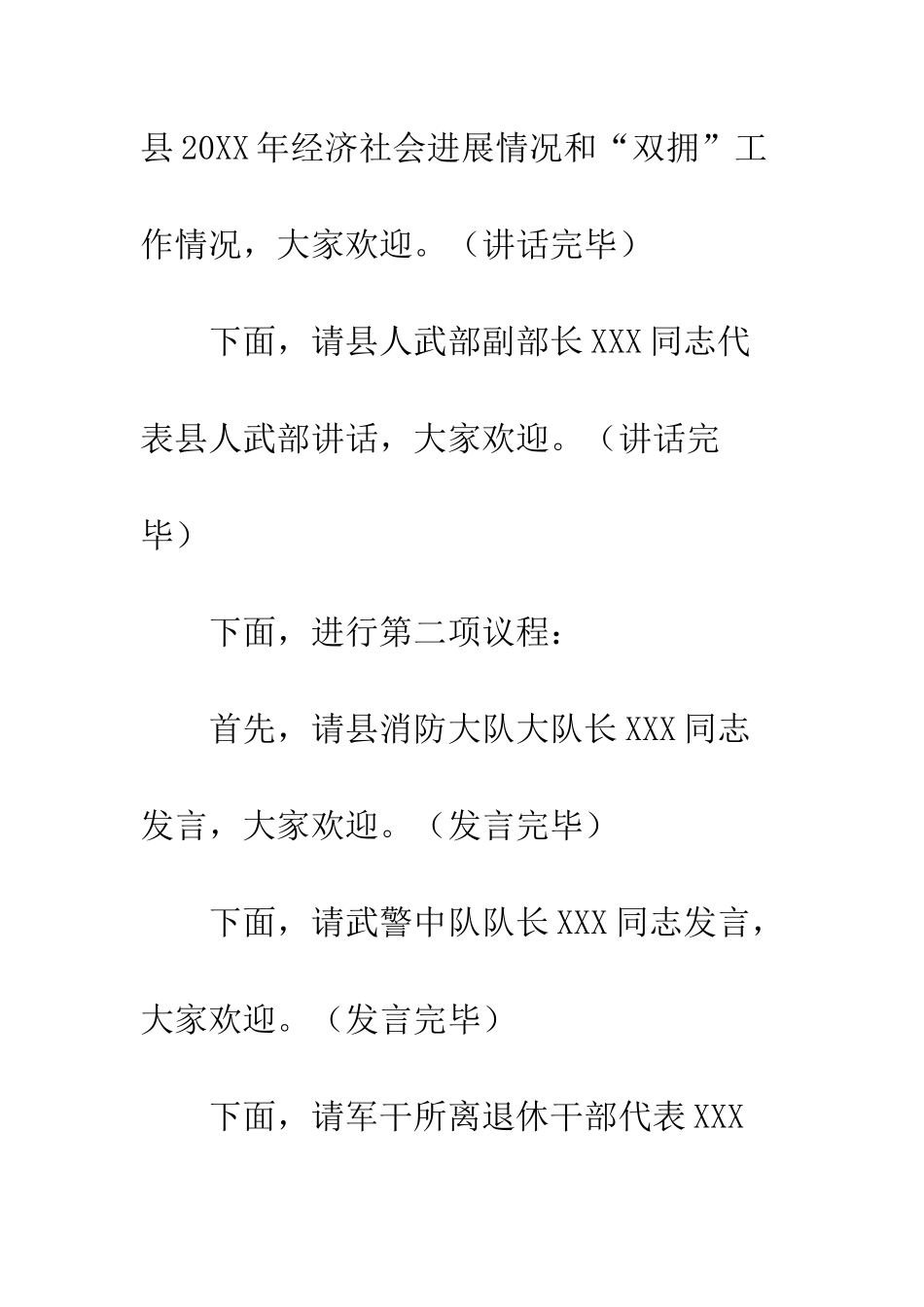 在春节双拥座谈会上的主持词--精编范文_第3页