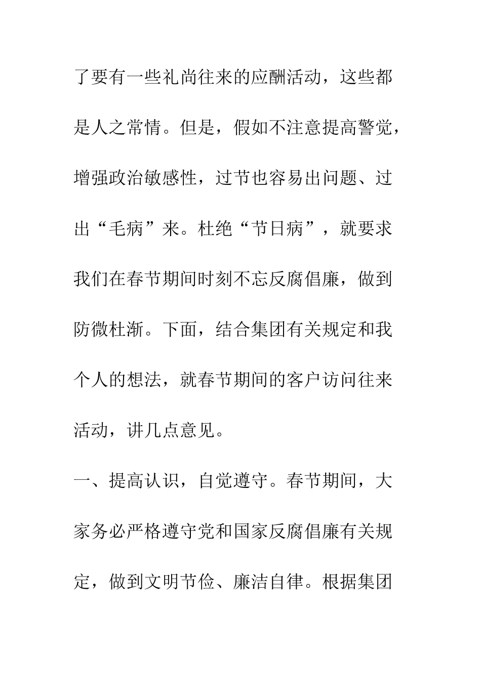 在春节期间集团高管例会上的讲话--精编范文_第2页