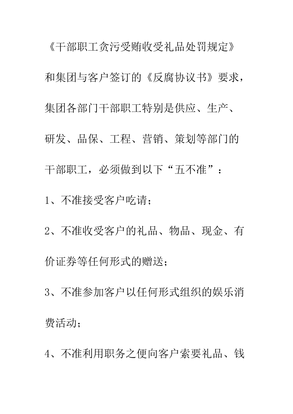 在春节期间集团高管例会上的讲话--精编范文_第3页