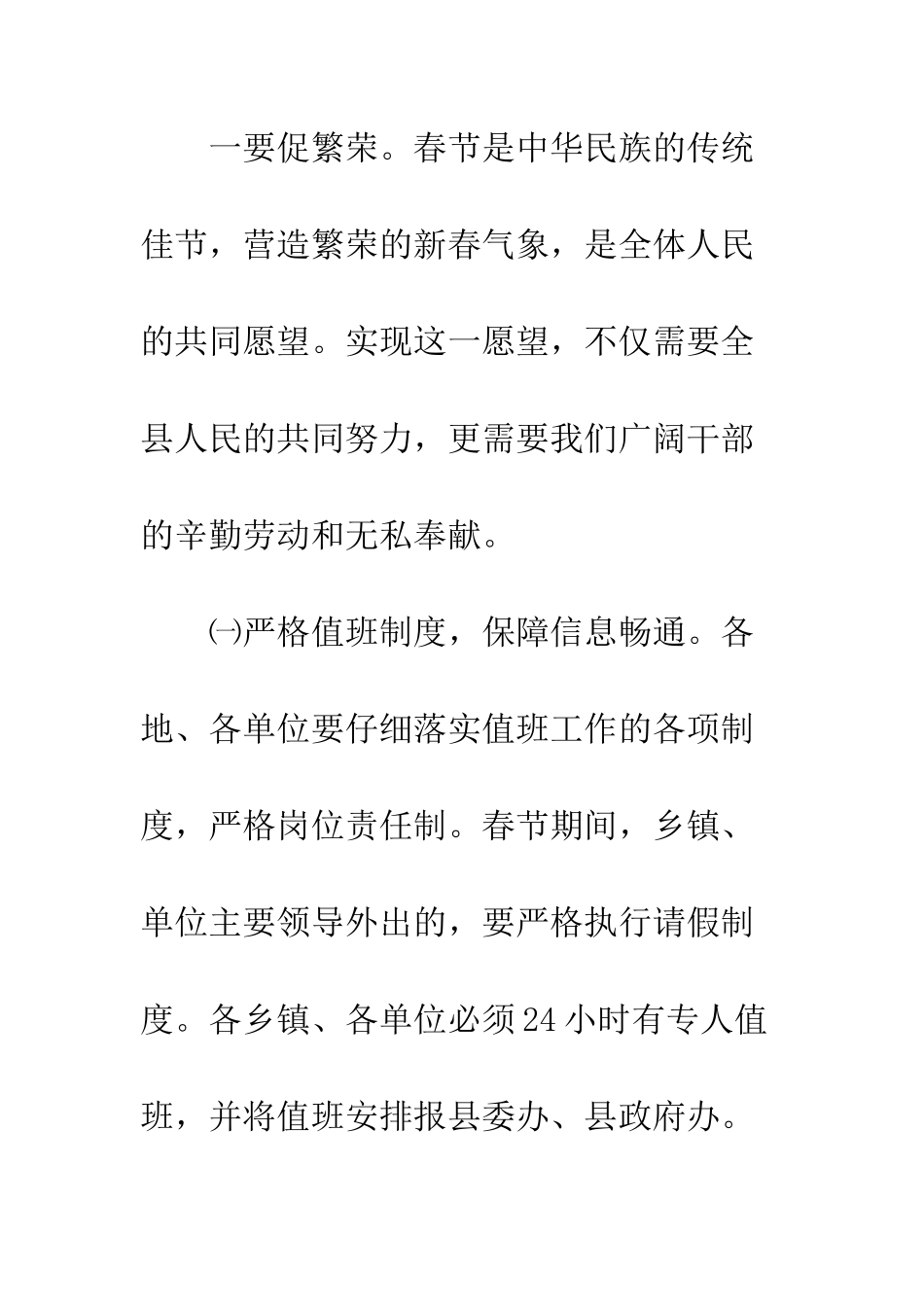 在春节前全县领导干部会上的讲话--精编范文_第2页