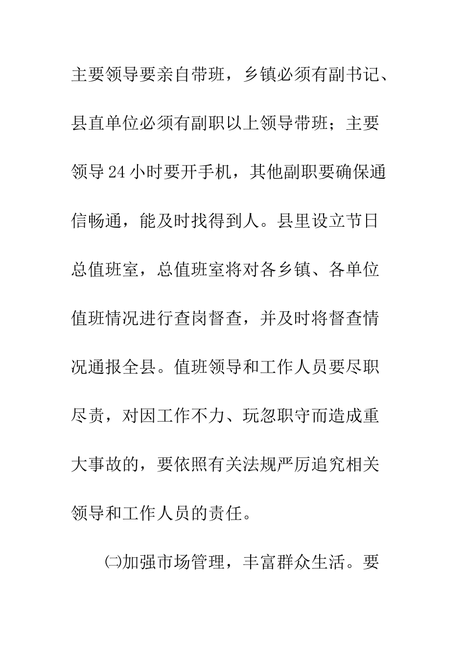 在春节前全县领导干部会上的讲话--精编范文_第3页