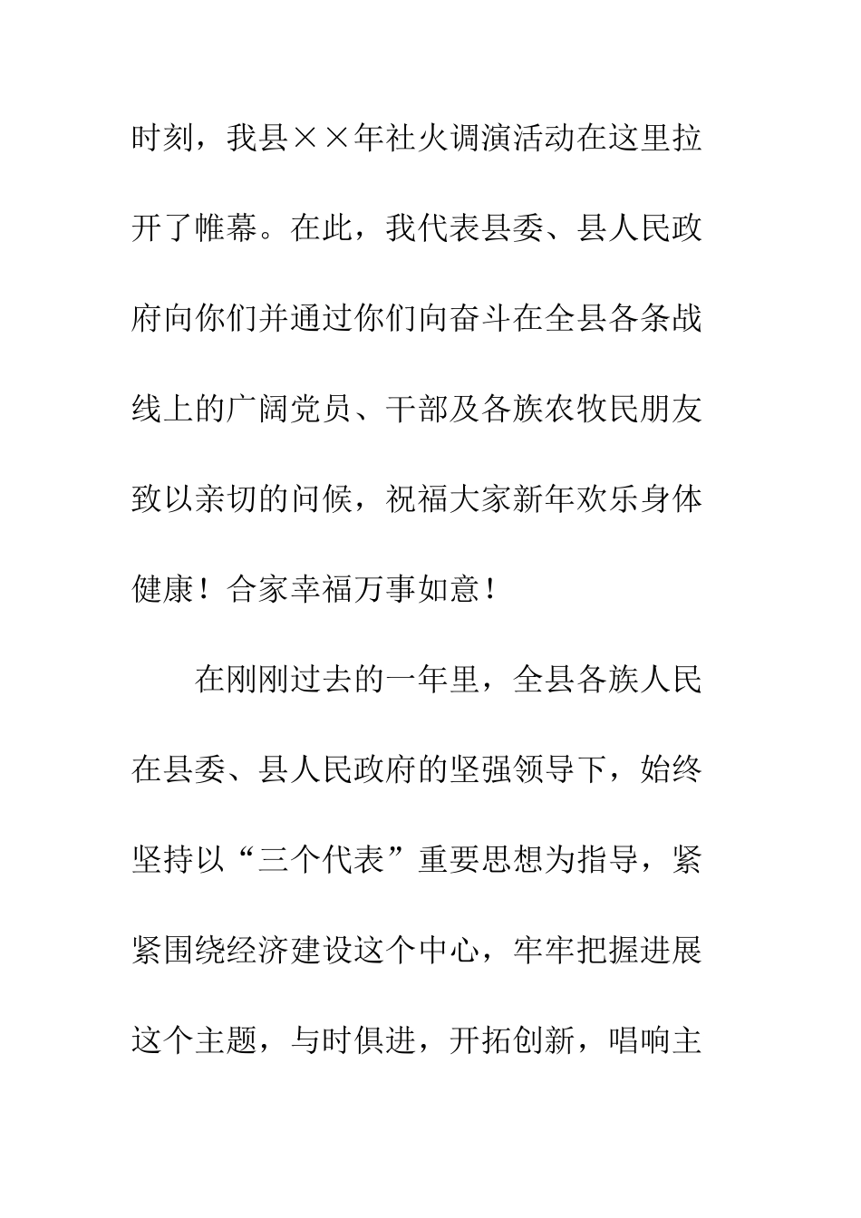 在春节社火调演活动上的讲话--精编范文_第2页