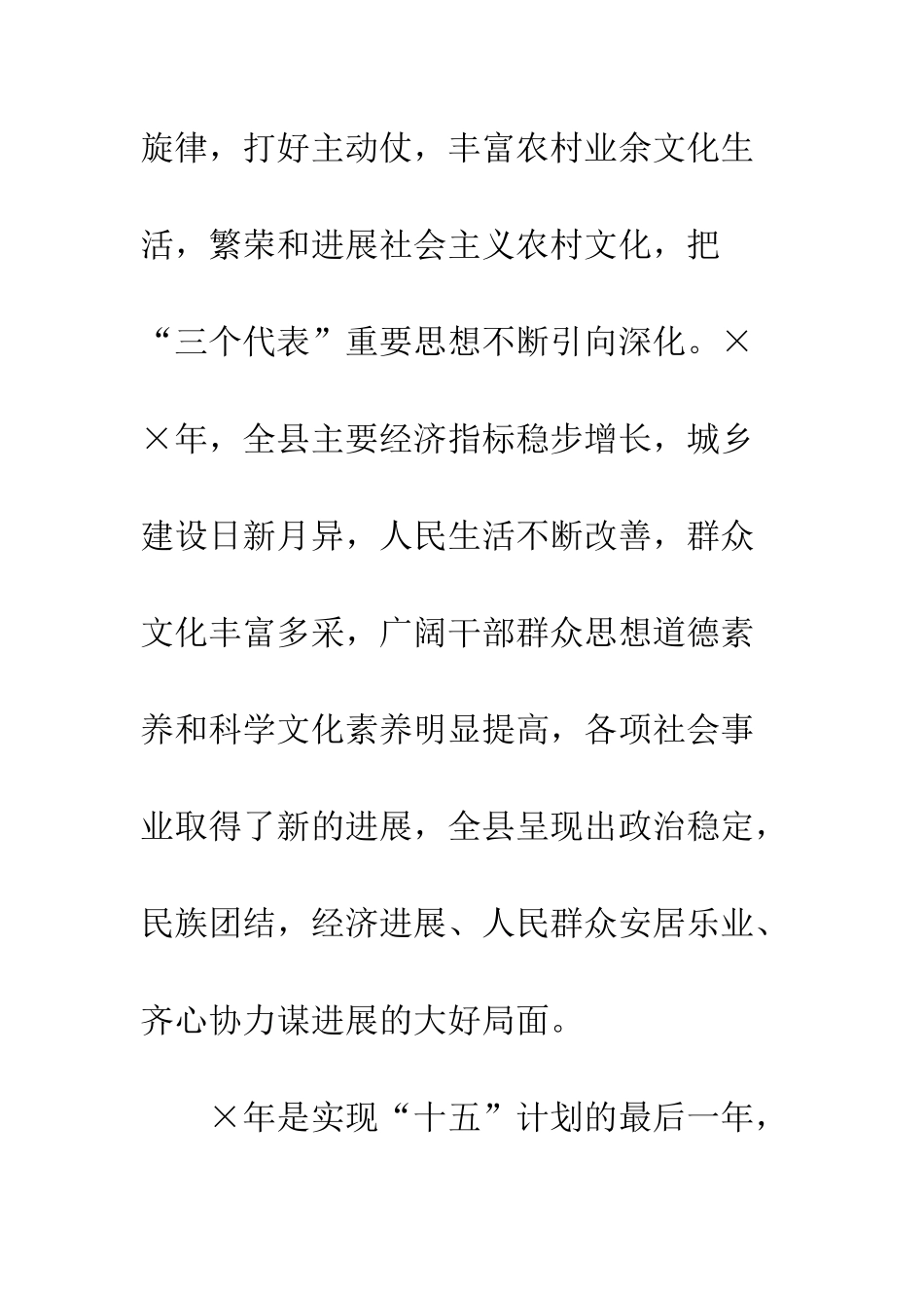 在春节社火调演活动上的讲话--精编范文_第3页