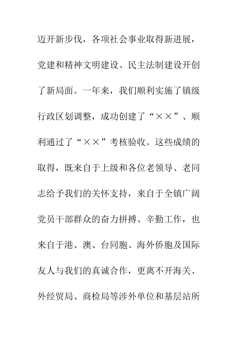 在春节团拜会上的镇领导新春致辞--精编范文_第3页