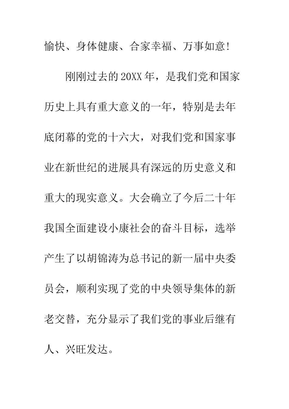 在春节老干部座谈会上的讲话--精编范文_第2页