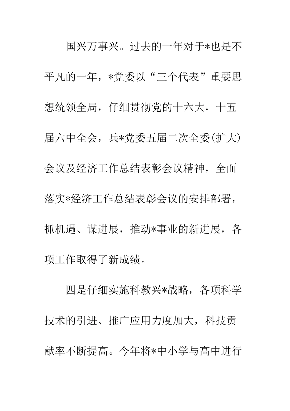 在春节老干部座谈会上的讲话--精编范文_第3页