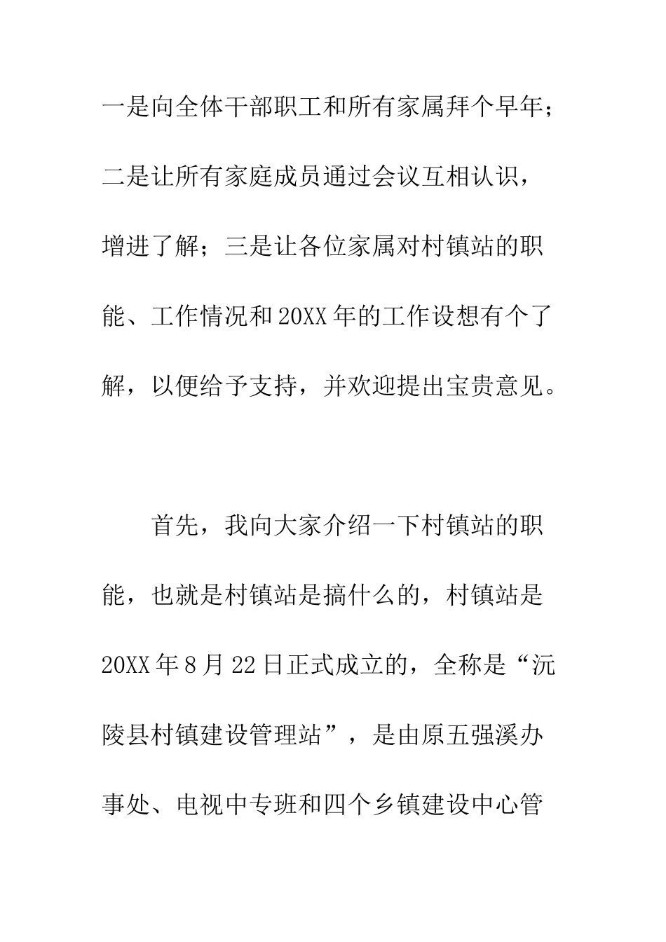 在春节团拜会上的讲话--精编范文_第2页