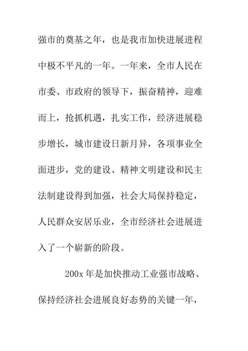 在春节文艺晚会上的致辞--精编范文_第2页