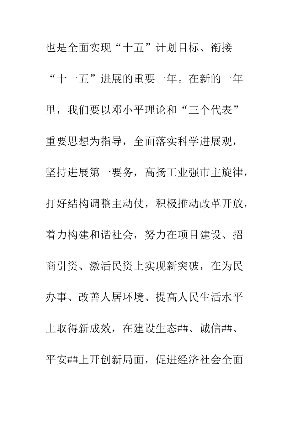 在春节文艺晚会上的致辞--精编范文_第3页